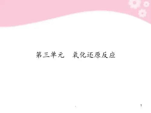 高考化学总复习-2-3氧化还原反应-苏教版