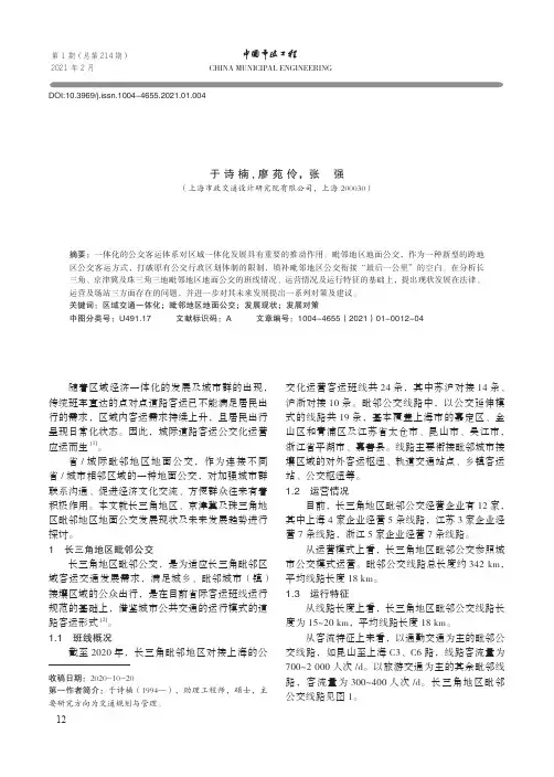 毗邻地区地面公交发展概况及对策研究
