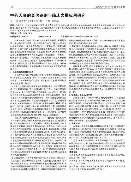 中药天麻的真伪鉴别与临床含量应用研究