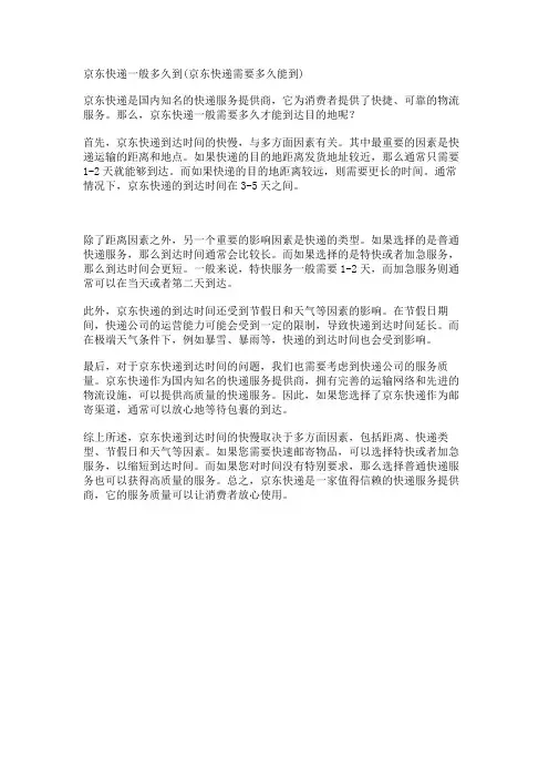 京东快递一般多久到(京东快递需要多久能到)
