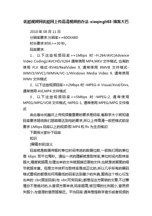 优酷视频网优酷网上传高清视频的办法-xieqingli63-博客大巴