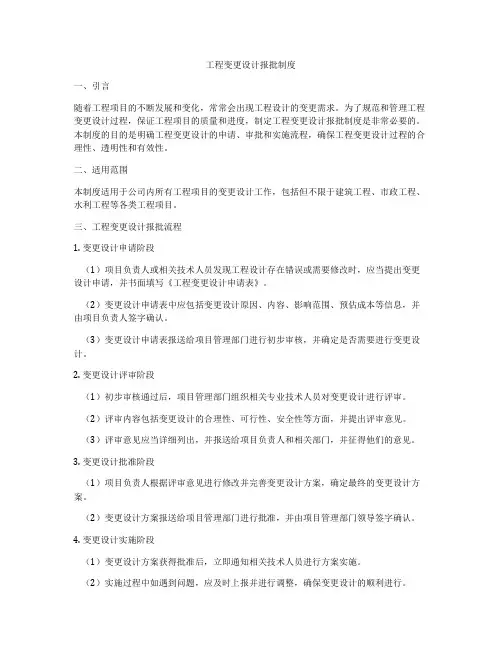 工程变更设计报批制度