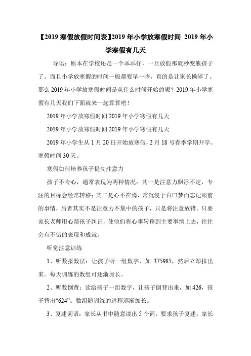 【2019寒假放假时间表】2019年小学放寒假时间 2019年小学寒假有几天 .doc