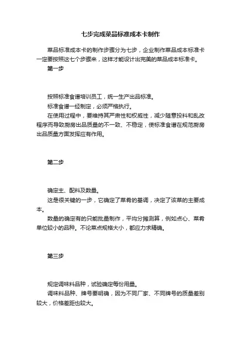七步完成菜品标准成本卡制作