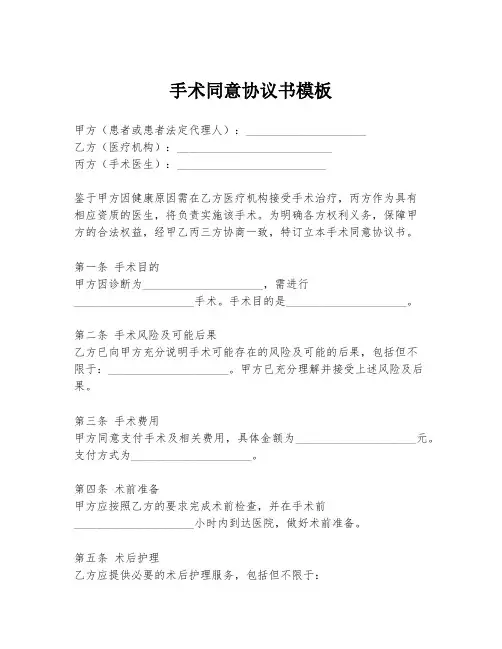 手术同意协议书模板