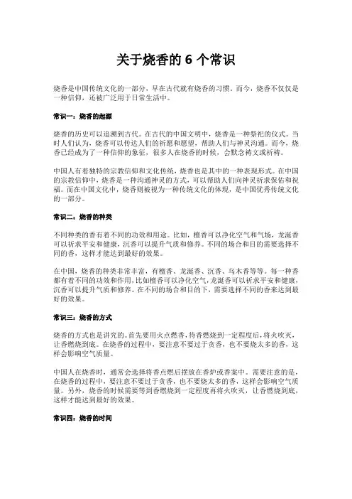 关于烧香的6个常识