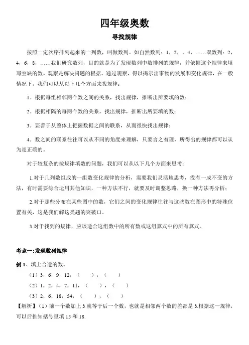 四年级奥数(寻找规律)