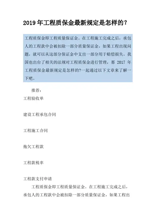 2019年工程质保金最新规定是怎样的？