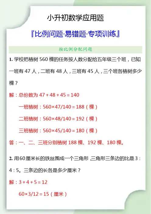 小升初数学比例问题易错题专项训练