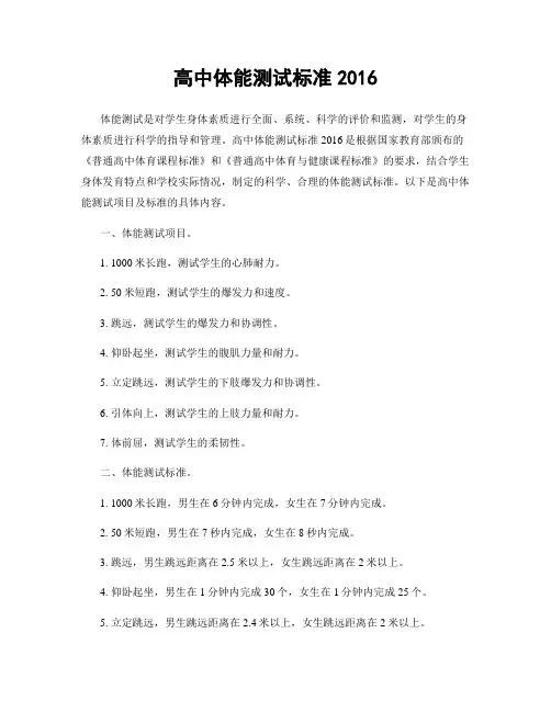 高中体能测试标准2016