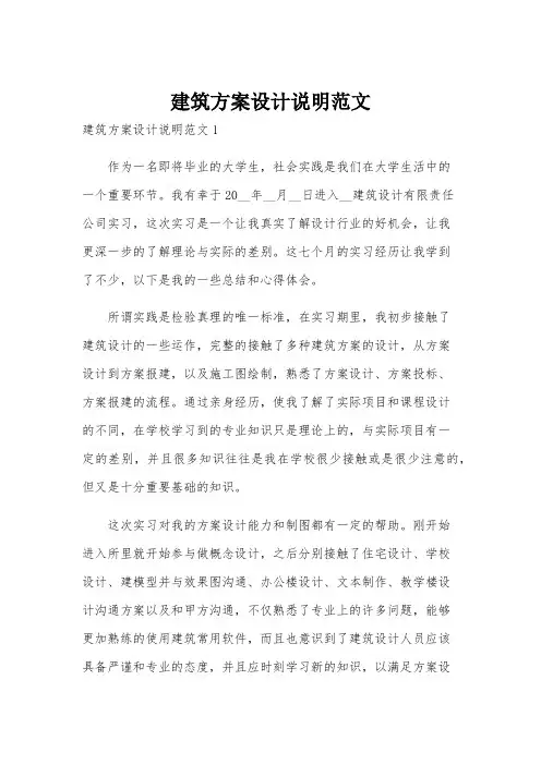 建筑方案设计说明范文
