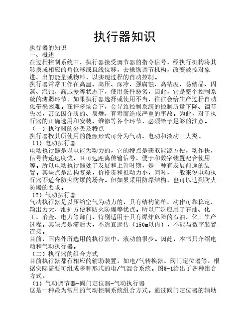 执行器知识