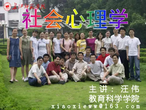 《社会心理学》第1章 PPT课件