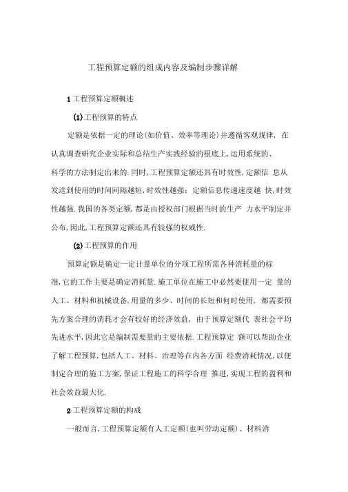工程预算定额的组成内容及编制步骤详解