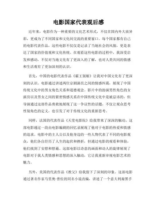 电影国家代表观后感