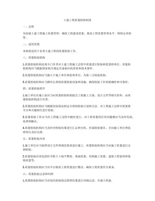 土建工程质量检验制度