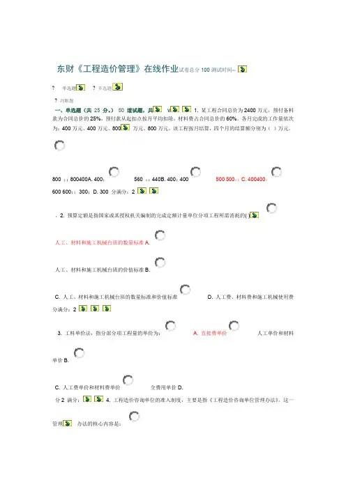 东财工程造价管理在线作业三