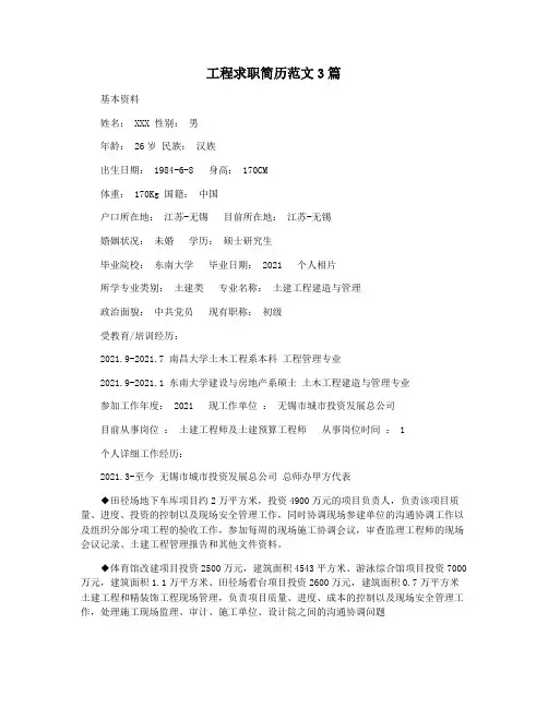 工程求职简历范文3篇