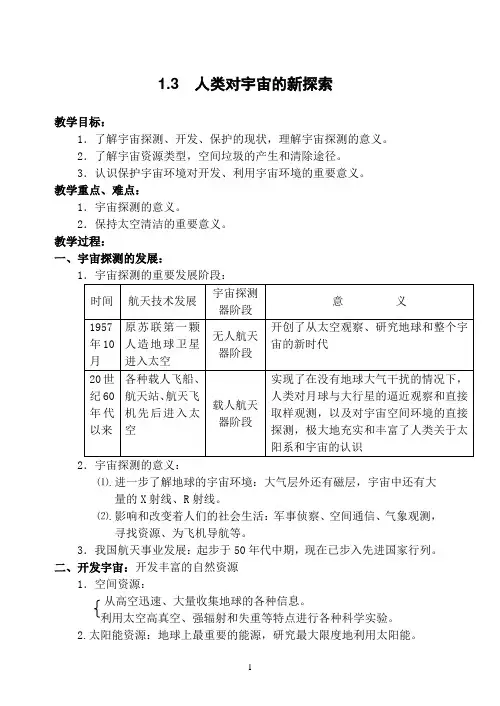 1.3  人类对宇宙的新探索
