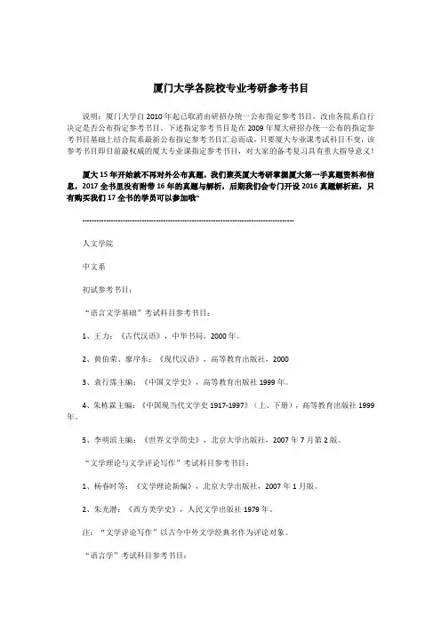 厦门大学各院校专业考研参考书目详细大汇总