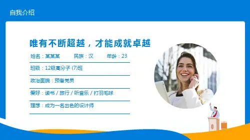 卡通风国家奖学金申请答辩PPT模板课件