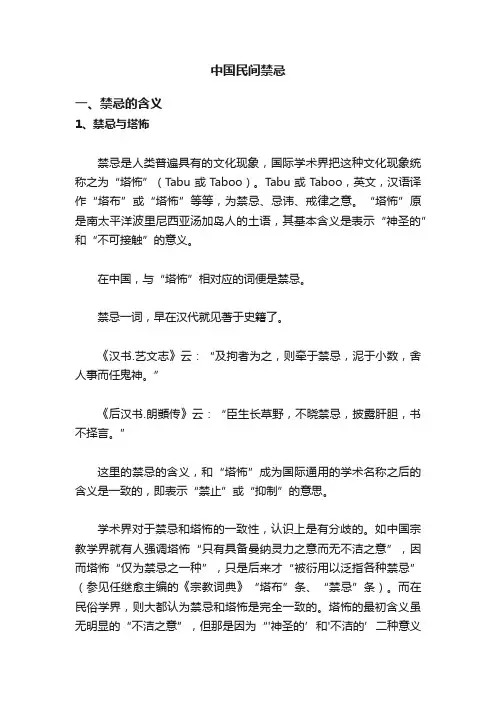 中国民间禁忌