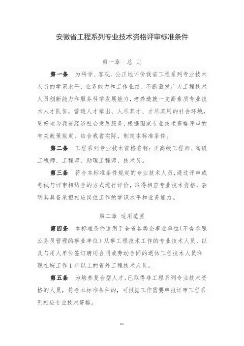 安徽省工程系列专业技术资格评审标准条件皖人社2012【67】