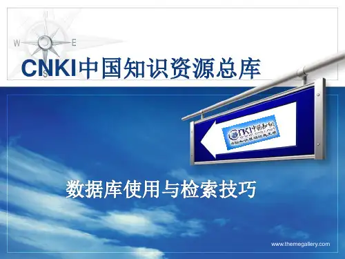 CNKI 简介