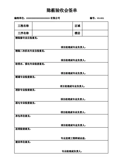 隐蔽验收会签单