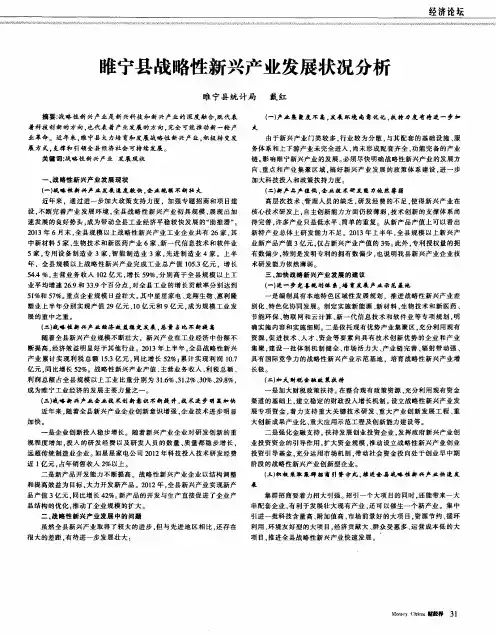 睢宁县战略性新兴产业发展状况分析