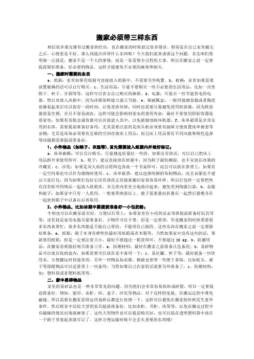 搬家必须带三样东西