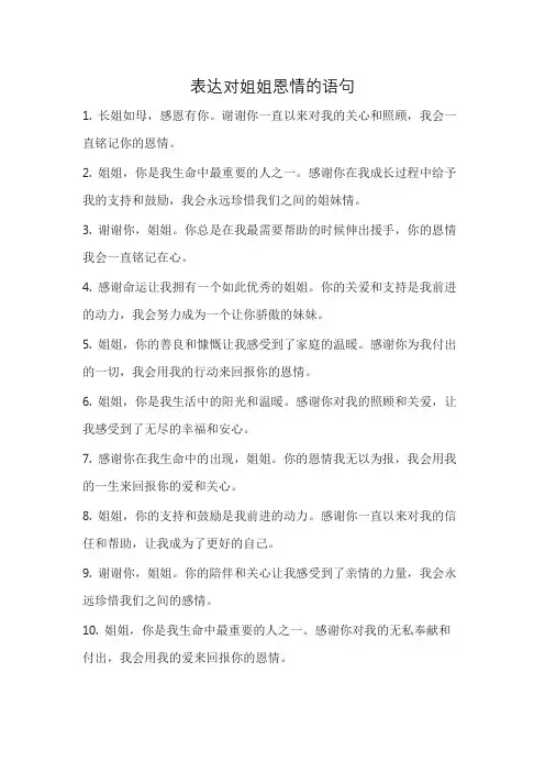 表达对姐姐恩情的语句