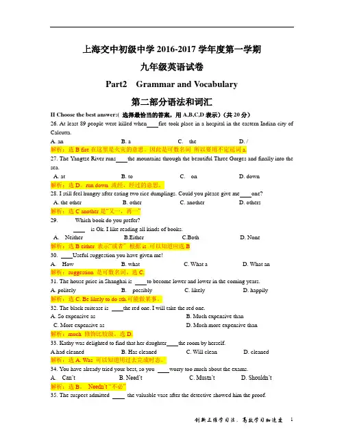上海牛津沪教版初三英语上学期9A-2016学年-交中初级-(含答案)