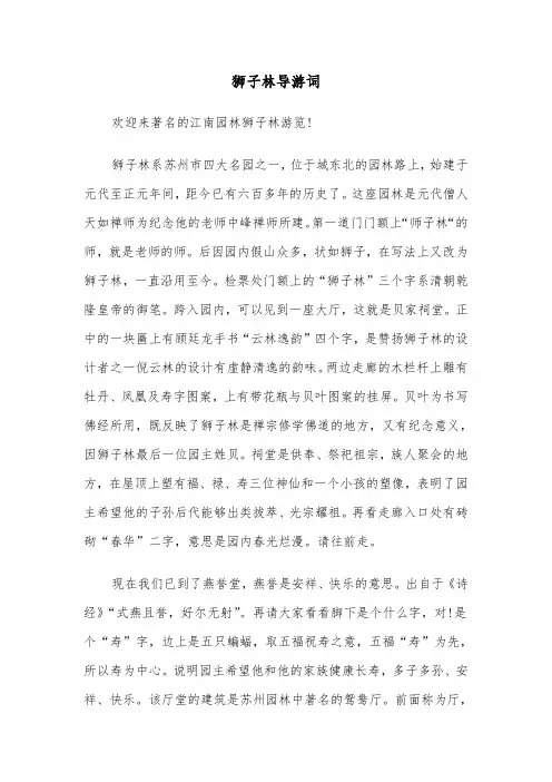 狮子林导游词（3篇）