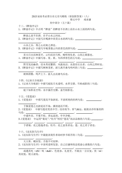 2015届高考必背古诗文名句精练(原创附答案)(八)