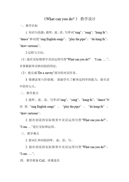 小学英语_What can you do教学设计学情分析教材分析课后反思