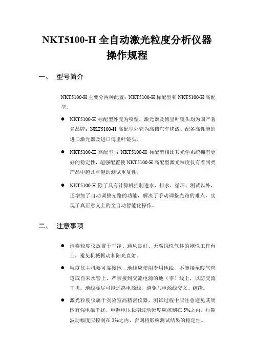 全自动激光粒度分析仪器操作规程