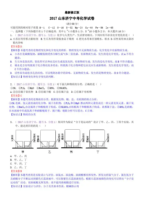 2017山东省济宁中考化学试卷_最新修正版