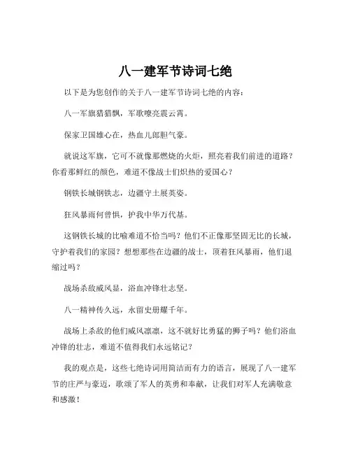 八一建军节诗词七绝