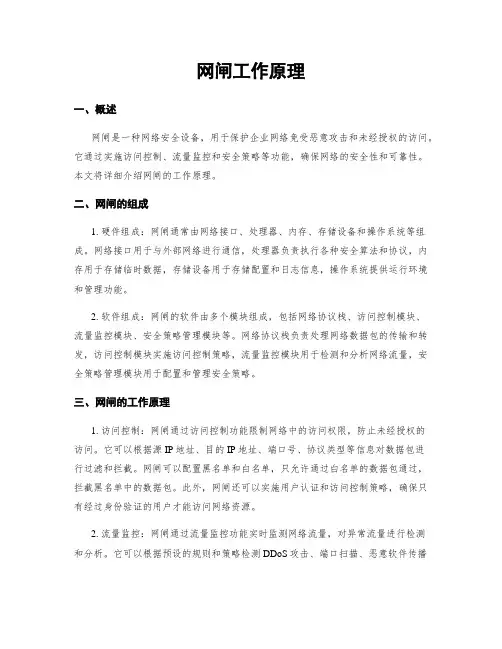 网闸工作原理