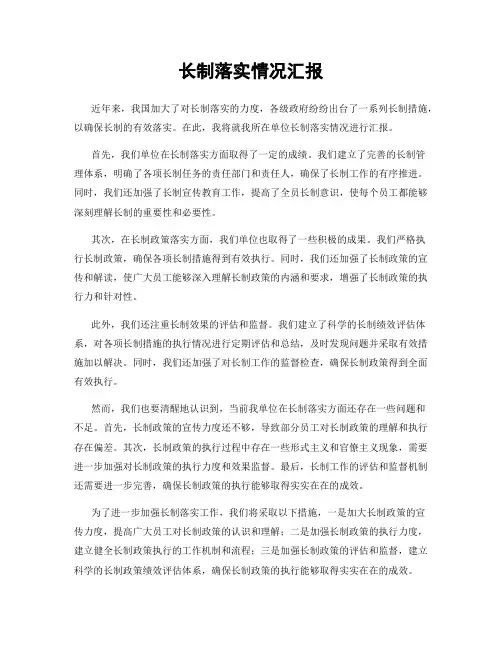 长制落实情况汇报