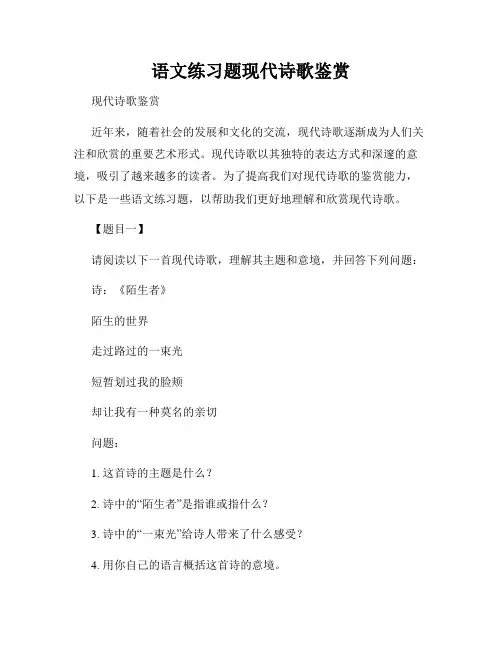 语文练习题现代诗歌鉴赏