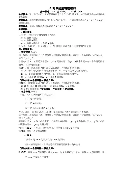 1.3 简单的逻辑联结词