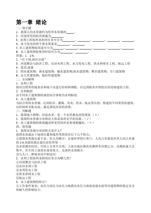 08水工建筑物习题答案