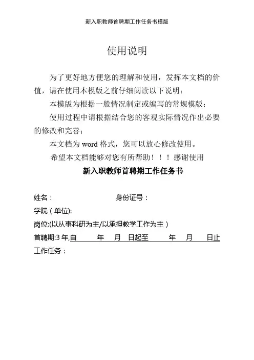 新入职教师首聘期工作任务书模版