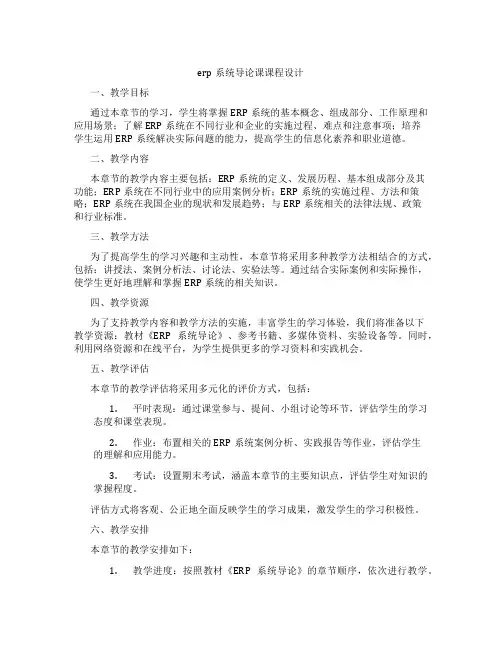 erp系统导论课课程设计