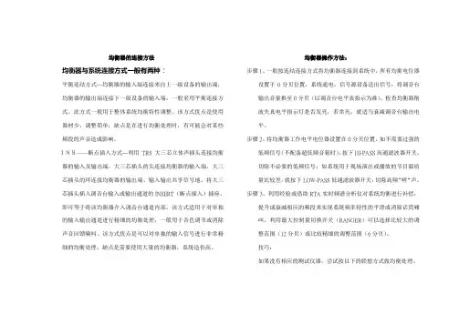 均衡器的连接方法