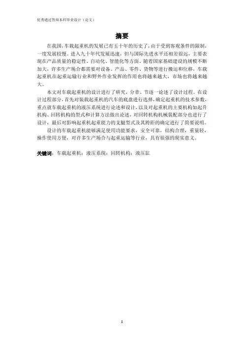 车载起重机设计论文
