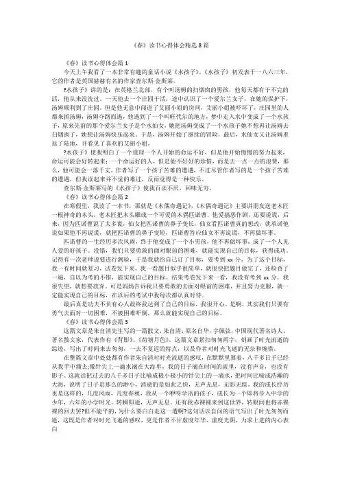 《春》读书心得体会精选8篇