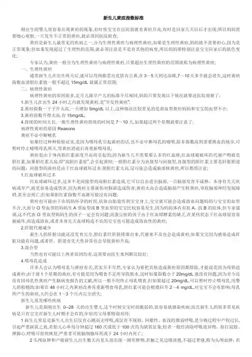 新生儿黄疸指数标准